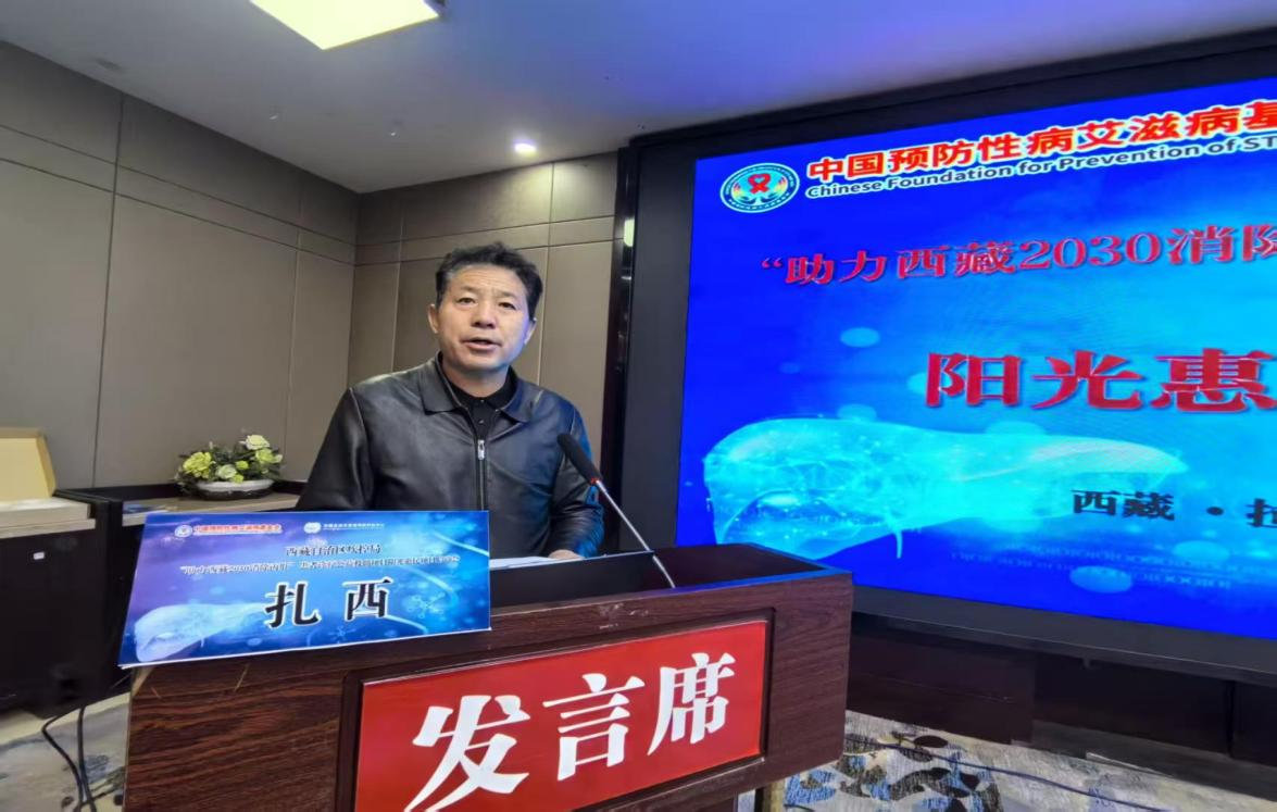公益护航雪域健康-丙肝阳光惠民项目启动会2.png