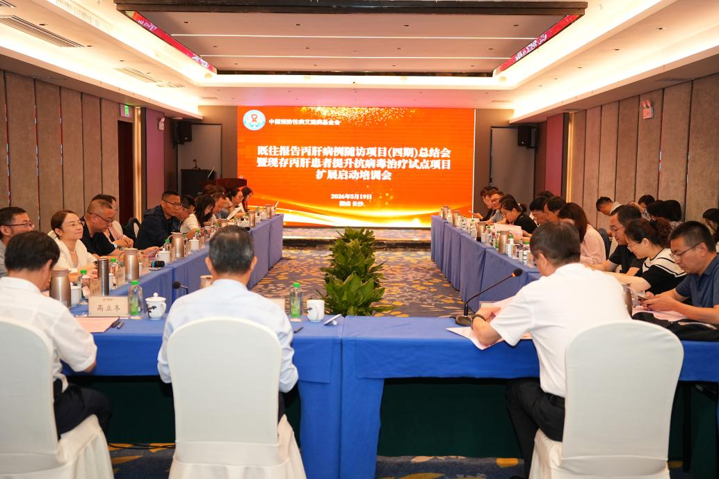凝心聚力攻坚助力消除丙肝-会议现场611.png